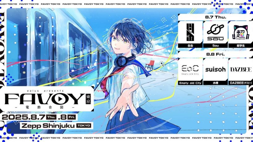 “Empty old City”が”ダズビー”、”水槽”と”FAVOY TOKYO”にて共演！