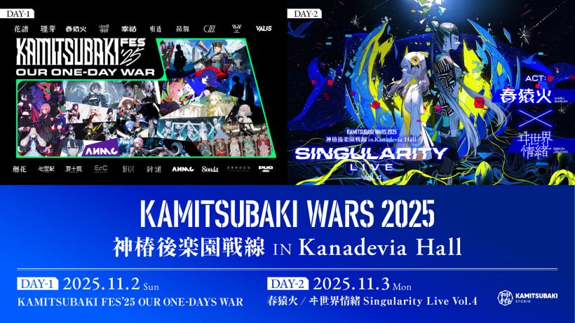 KAMITSUBAKI WARS 2025 神椿後楽園戦線 IN Kanadevia Hall 開催決定！