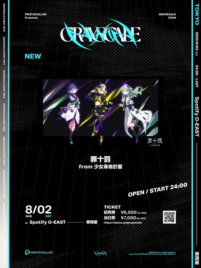 ”GRAYSCALE -CYAN に”罪十罰の出演決定！