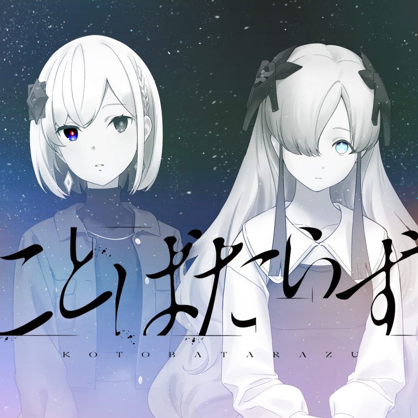 ことばたらず