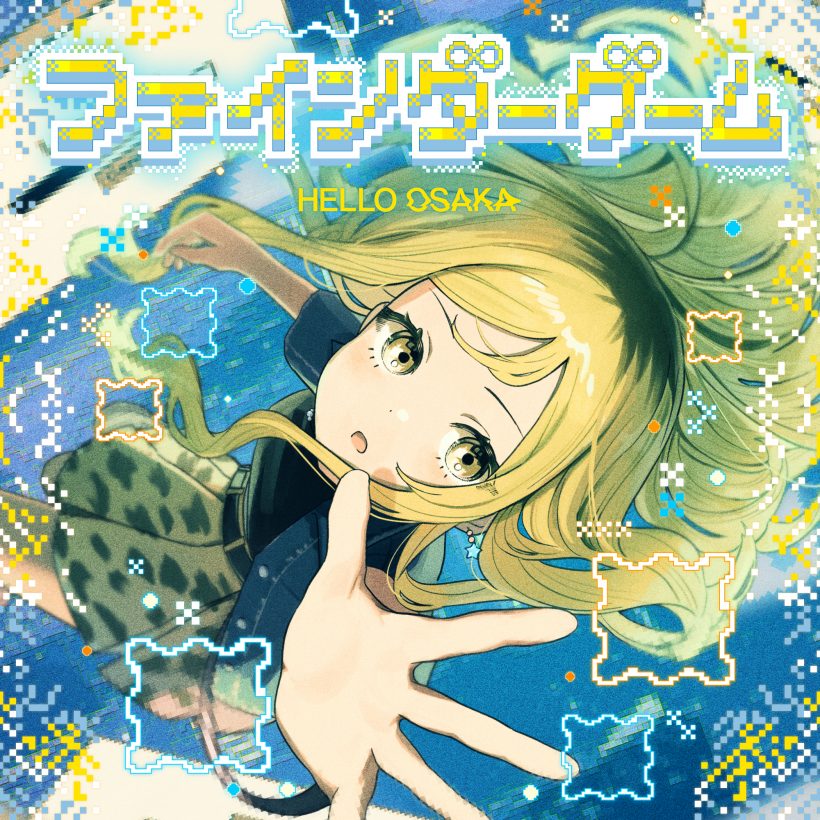 ファインダーゲーム feat. 裏命