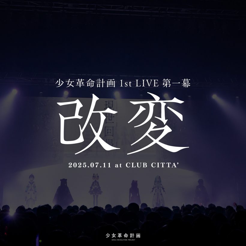 第一幕「改変」 at CLUB CITTA’